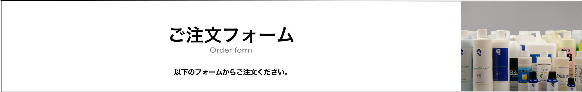 ご注文フォーム